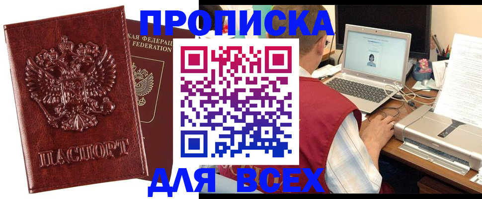 прописка законно в Семилуках